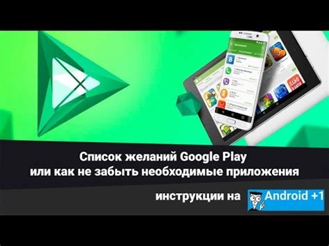 Шаг 7: Установите и обновите необходимые приложения через Google Play