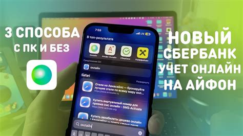 Шаг 7: Установка Сбер на iPhone