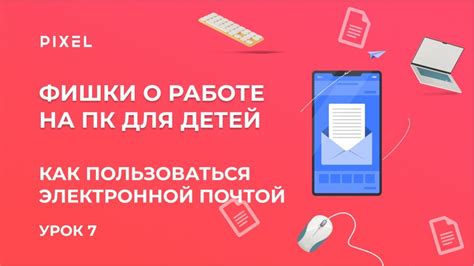 Шаг 7: начните пользоваться вашей электронной почтой