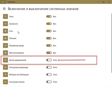 Шаг 7. Включение функции "Звонок" в настройках уведомлений