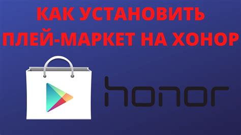 Шаг 7. Запуск Плей на Honor