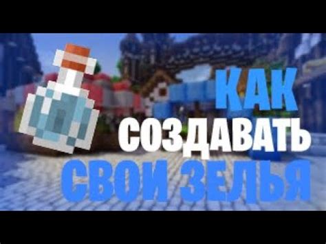 Шаг 7. Запустите бафоварку и получите свои зелья!