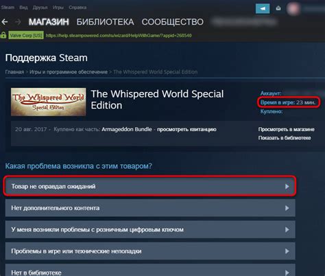 Шаг 8: Дождитесь подтверждения возврата от Steam