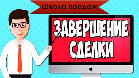 Шаг 8: Завершение процедуры