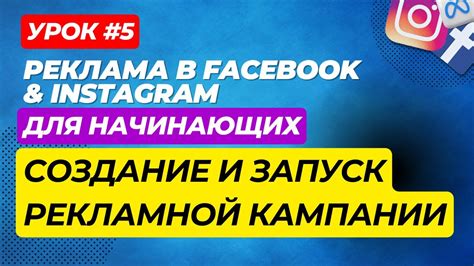 Шаг 8: Запуск рекламной кампании и открытие ашкуди