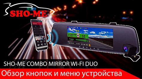 Шаг 8: Настройка и использование Sho Me Combo 1 WiFi