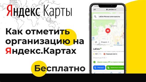 Шаг 8: Опубликуйте организацию на Яндекс Картах