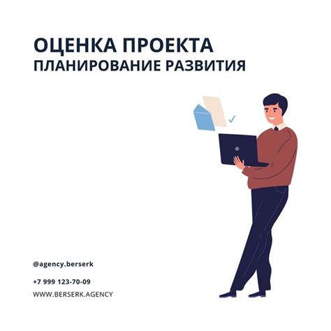 Шаг 8: Оценка успеха и планирование дальнейшего развития