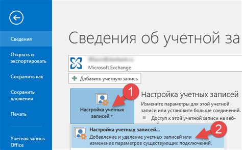 Шаг 8: Подключить общий почтовый ящик к Outlook