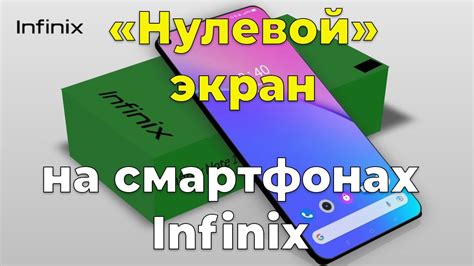 Шаг 9: Вам удастся настроить нулевой экран Infinix!