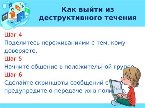 Шаг 9: Начните общение в своей группе