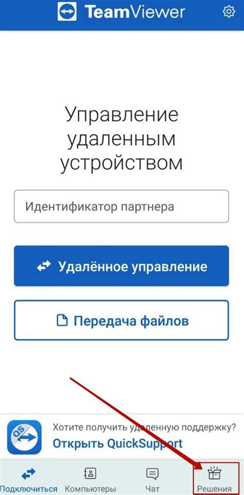 Шаг 9: Подключение через TeamViewer на мобильном устройстве