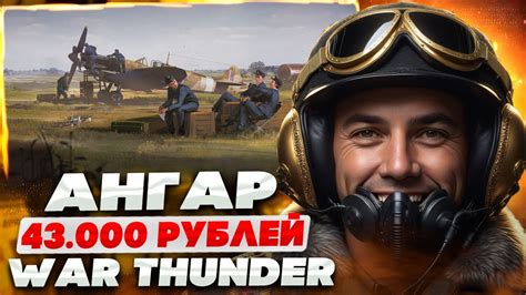 Шаг 9: Полезные советы по удалению и восстановлению ангара в War Thunder