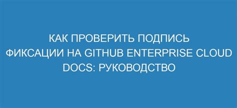 Шаг 9: Проверить надежность фиксации