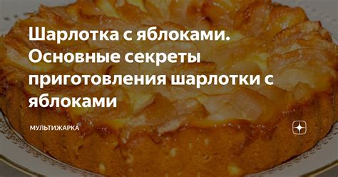 Шарлотка с аэрогриля: основные ингредиенты