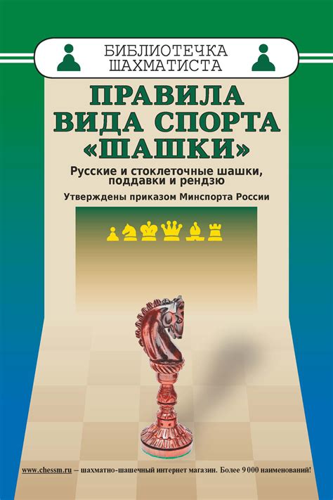 Шашки: подробное руководство