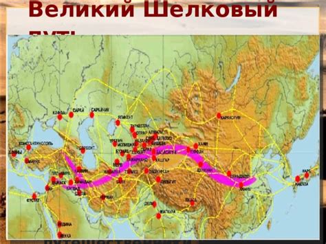 Шелковые пути из Китая в Западную Евразию