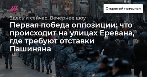 Шествие оппозиции и протесты на улицах Еревана