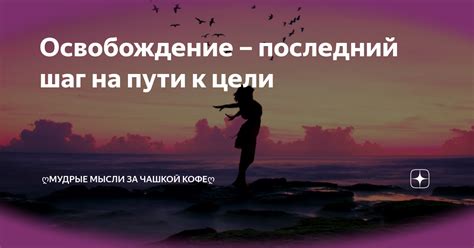 Шестой акт: Последний шаг на пути к Дюрану