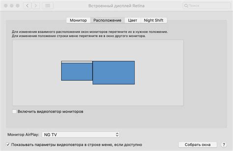 Шестой шаг: настроить дополнительный монитор