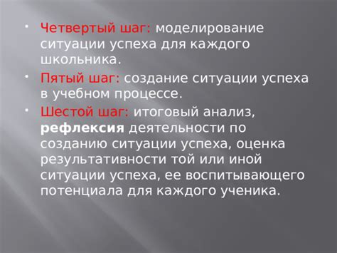 Шестой шаг: создание новых впечатлений и взаимных интересов