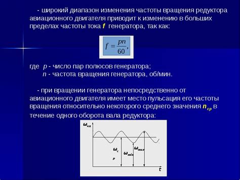 Широкий диапазон изменения частоты