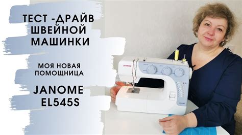 Шитье тюля на машинке Janome