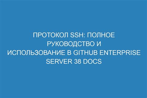 Шифрование и безопасность протокола SSH