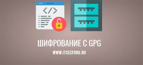 Шифрование файлов с помощью GPG ключа