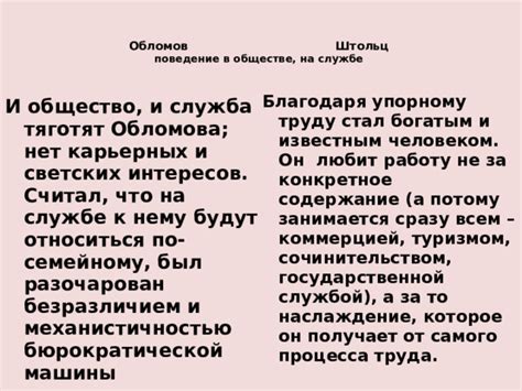 Штольц не стал главным героем: причины и объяснения