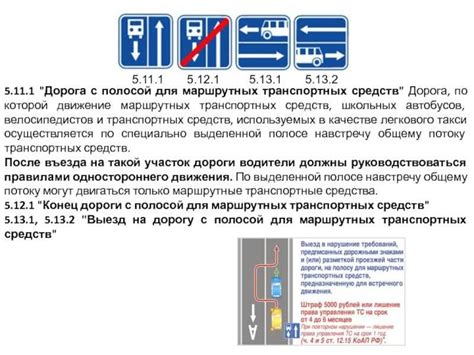 Штрафы за нарушение правил использования автобусной полосы