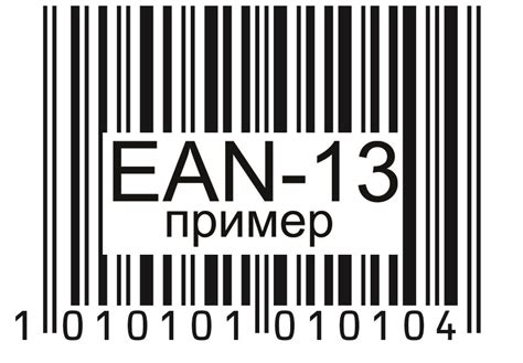 Штрих код EAN13 для интернет-магазина: особенности использования