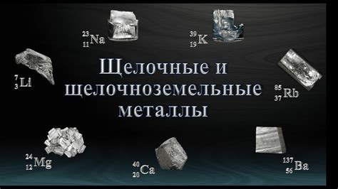 Щелочные металлы: определение и классификация