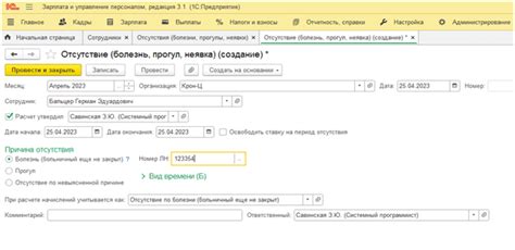 ЭЛН в 1С ЗУП 3.1: пошаговая разработка