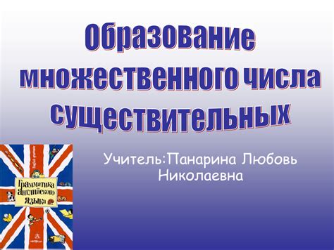 Эволюция использования множественного числа в английском языке