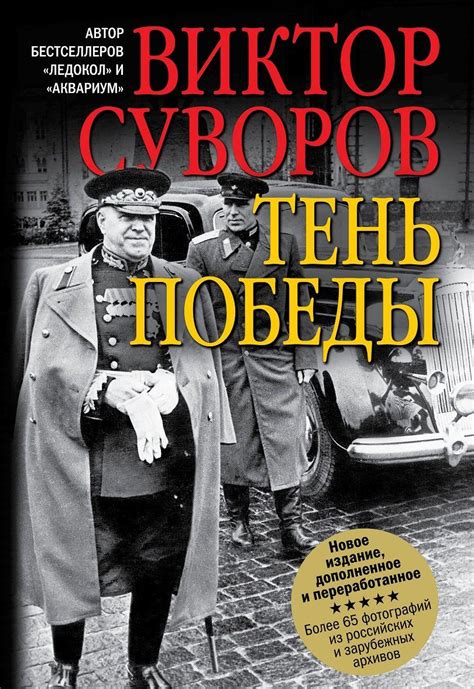 Эволюция названий: от Боевая тень к Тени победы