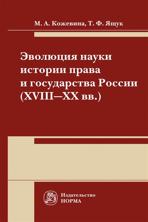 Эволюция права и государства