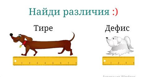 Эволюция правил применения дефиса