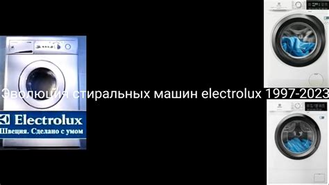 Эволюция стиральных машин: от простых устройств к автоматическим системам