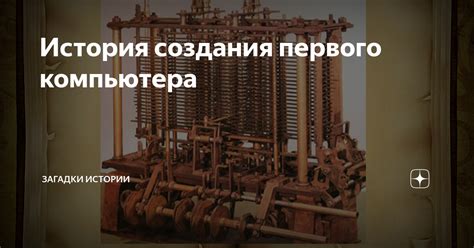 Эволюция языков программирования: история создания первого понятного кода