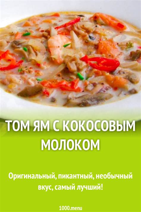 Экзотическая кухня далеких стран: ляпун с кокосовым молоком