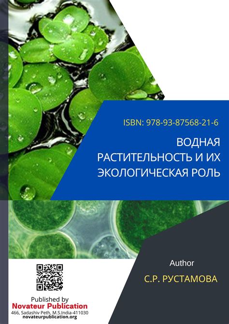 Экологическая роль уникальной анатомии