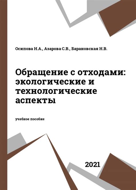 Экологические аспекты кормления пищевыми отходами