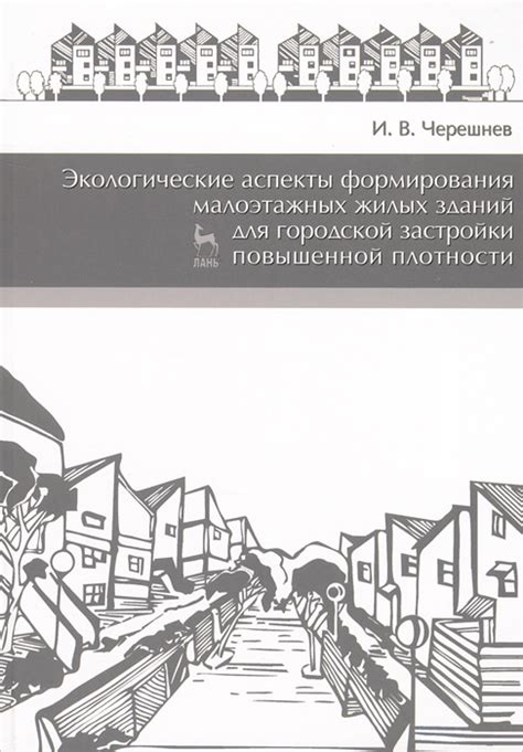 Экологические аспекты сноса зданий