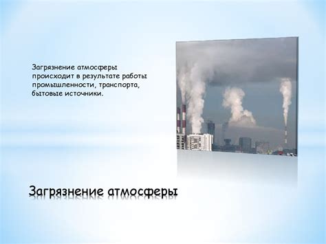 Экологическое состояние планеты в аварийном положении