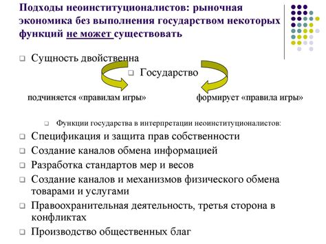 Экономика: различные подходы в руководстве государством