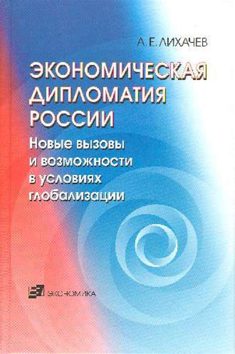 Экономическая нестабильность в России: вызовы и возможности