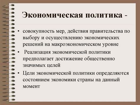 Экономическая политика государства