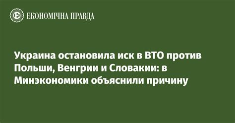 Экономическая политика и ВТО