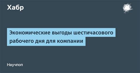 Экономические выгоды использования Хобдрайв